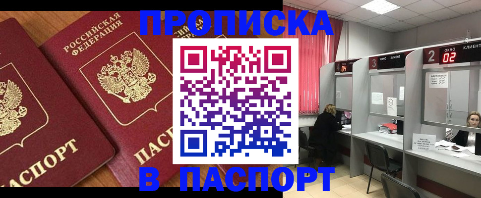 где прописаться в Фокино