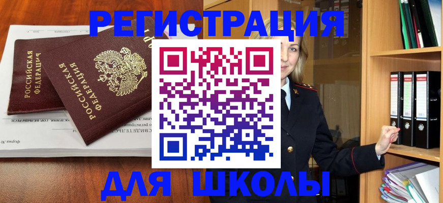 прописка для работы в Фокино