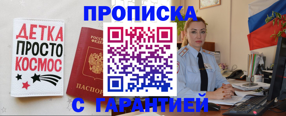 прописка от собственника в Фокино