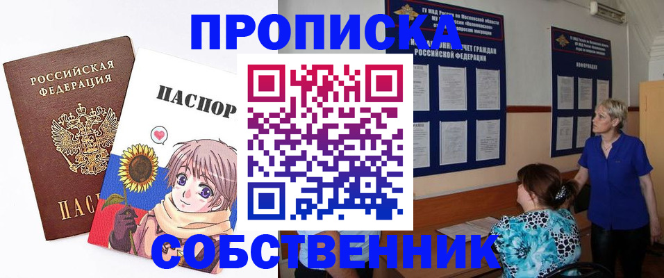 прописка регистрация в Фокино