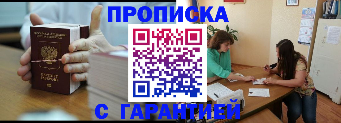 временная регистрация для школы в Фокино