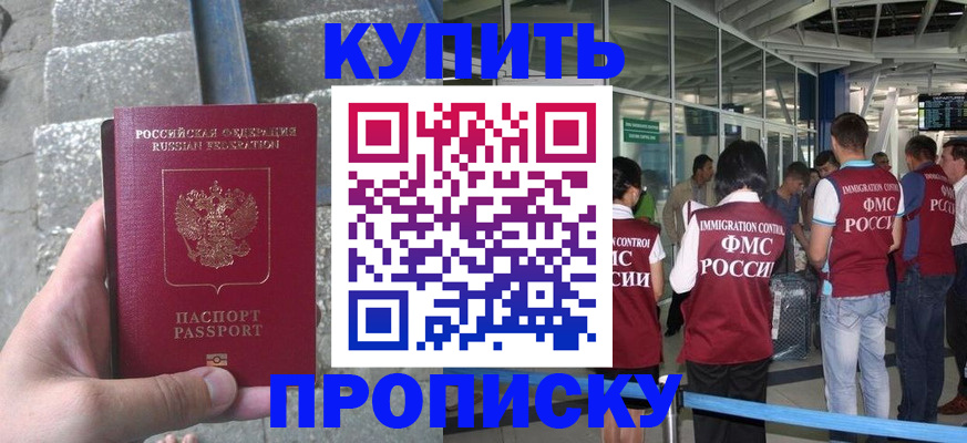 временная регистрация 2025 в Фокино
