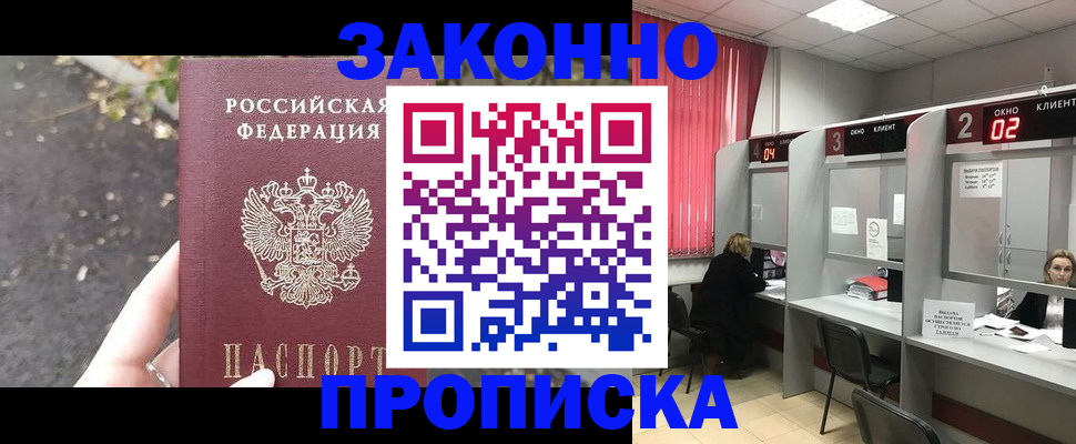 где прописаться в Фокино