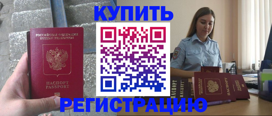прописка в квартире в Фокино