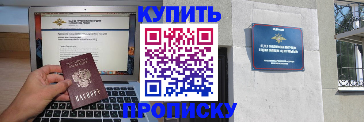 прописка от собственника в Фокино