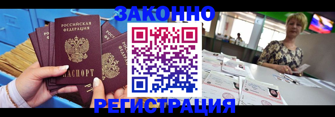 прописка для военкомата в Фокино